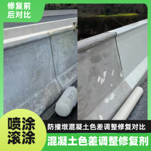 高青工程人必看！混凝土色差“面子难题”，一招修复不返工